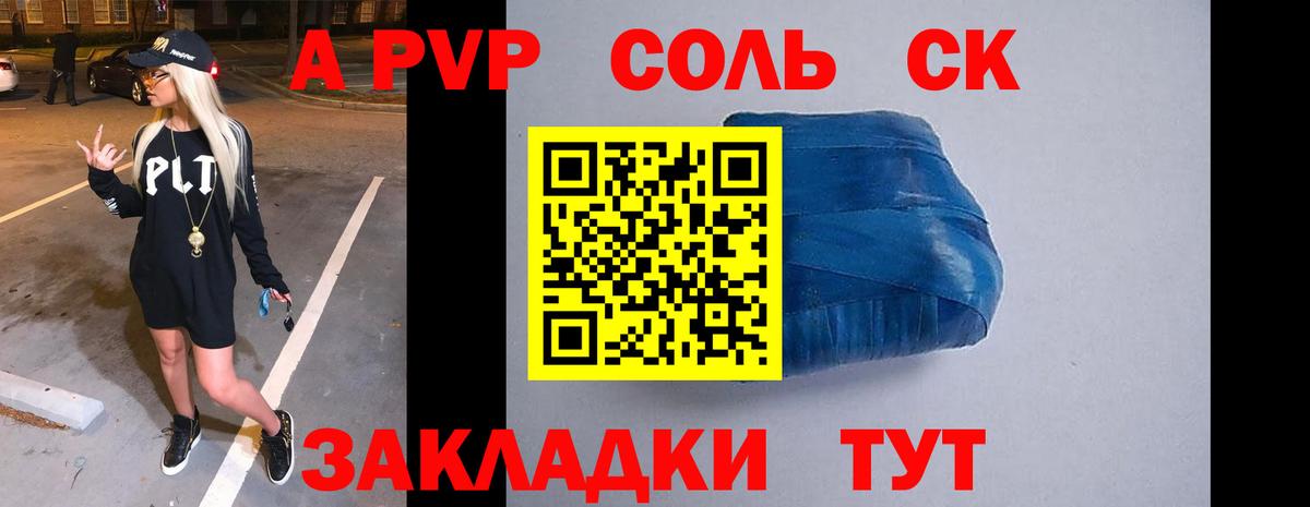 A PVP Crystall Малоярославец