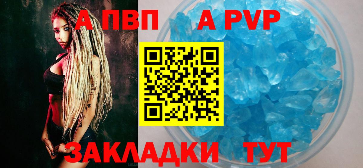 A PVP VHQ  Alpha PVP мука  Малоярославец  Вход с VPN  где продают   A-PVP СК 