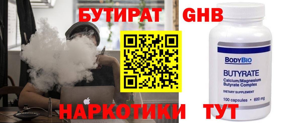Бутират буратино Малоярославец