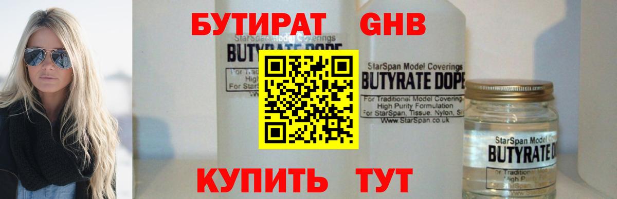 Бутират бутик  БУТИРАТ  Малоярославец  Вход с VPN 