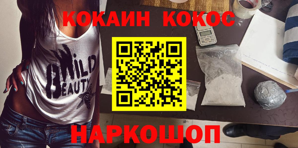 Кокаин 99%  где купить наркотик  Малоярославец  Вход с VPN  Cocaine 