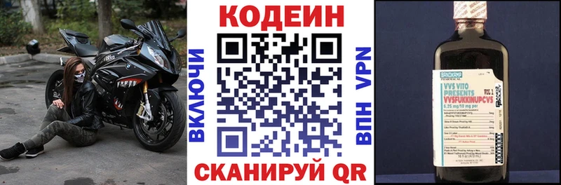 Кодеин напиток Lean (лин)  Малоярославец 