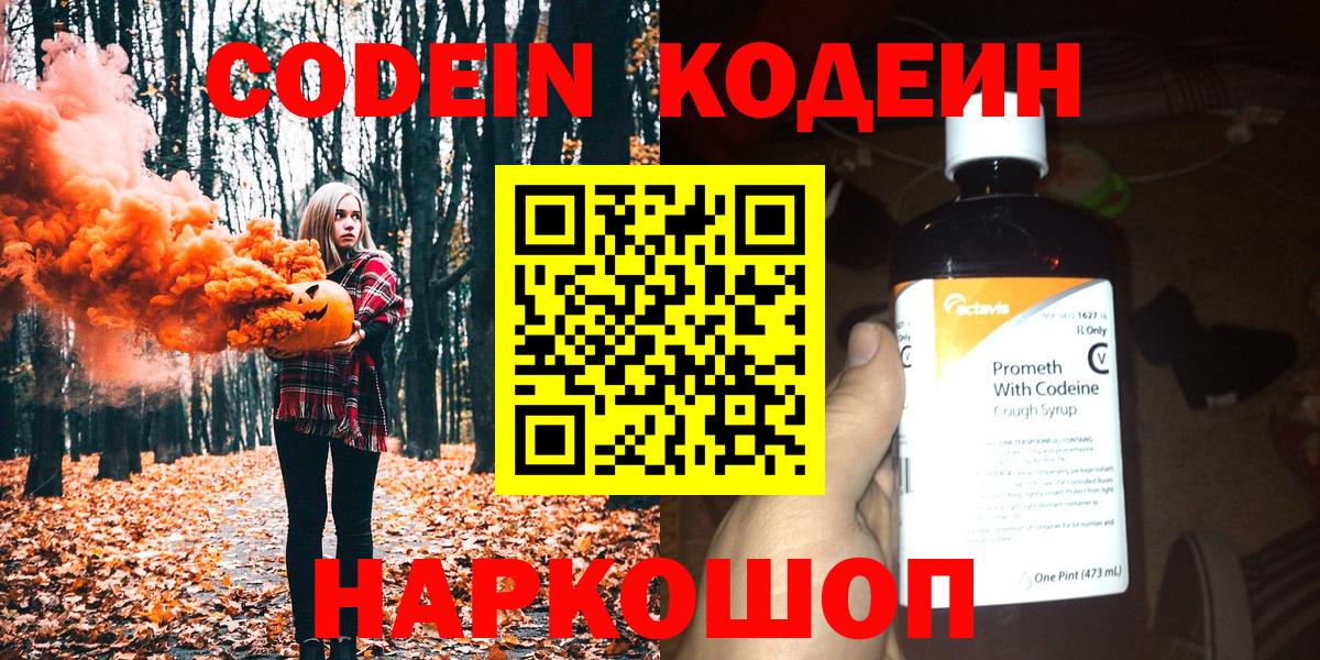 Codein Purple Drank  Codein напиток Lean (лин)  Малоярославец 