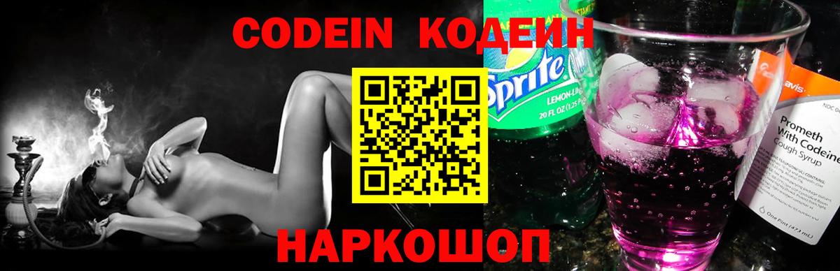 Кодеиновый сироп Lean Purple Drank  Кодеиновый сироп Lean напиток Lean (лин)  Малоярославец  Вход с VPN 