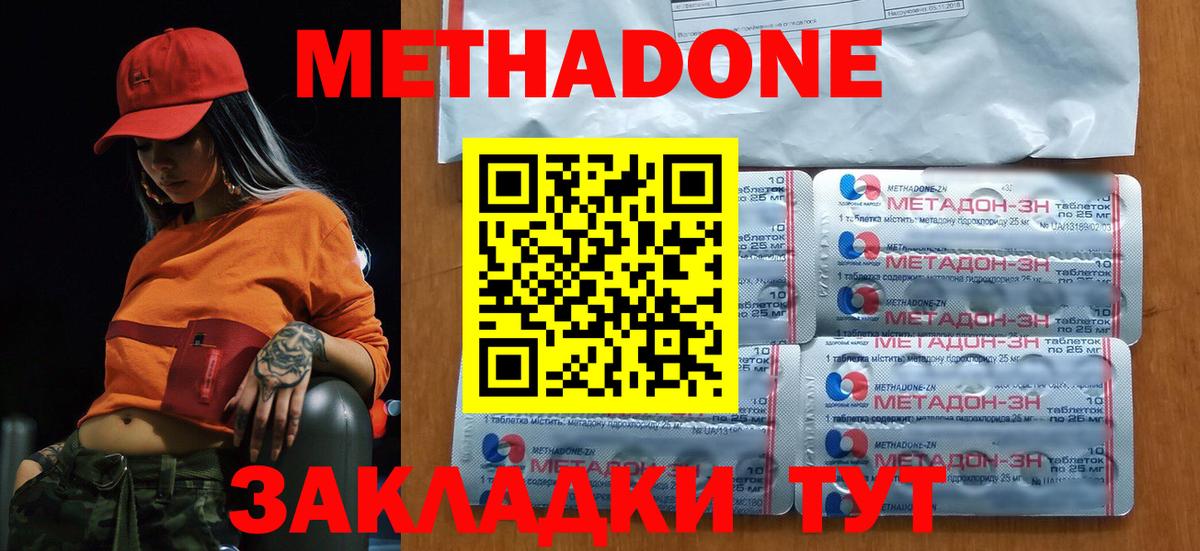 МЕТАДОН кристалл Малоярославец