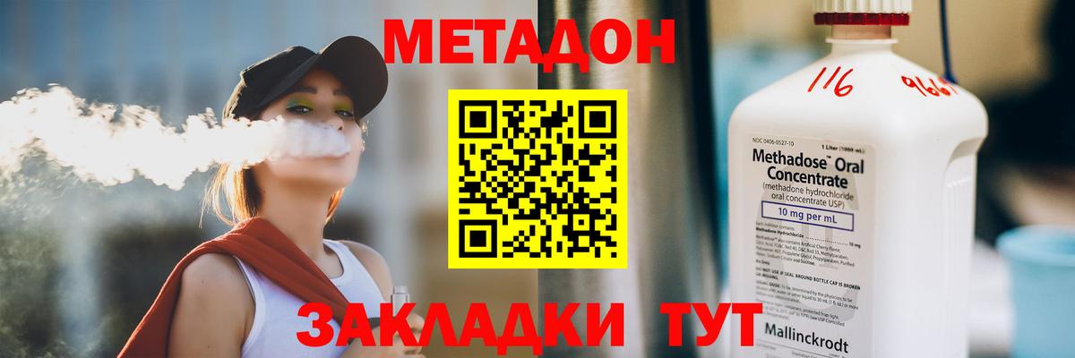 МЕТАДОН кристалл  Метадон кристалл  Вход с VPN  Малоярославец 